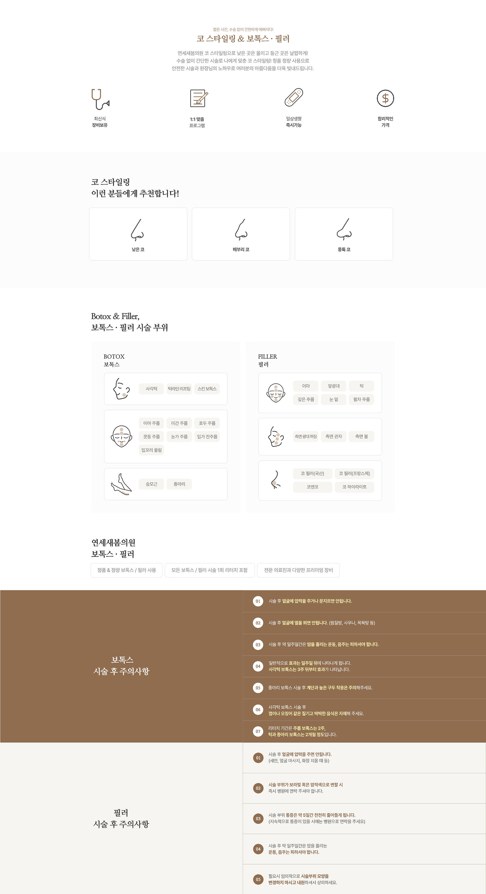 Source detail board for the nose styling, botox, and filler page