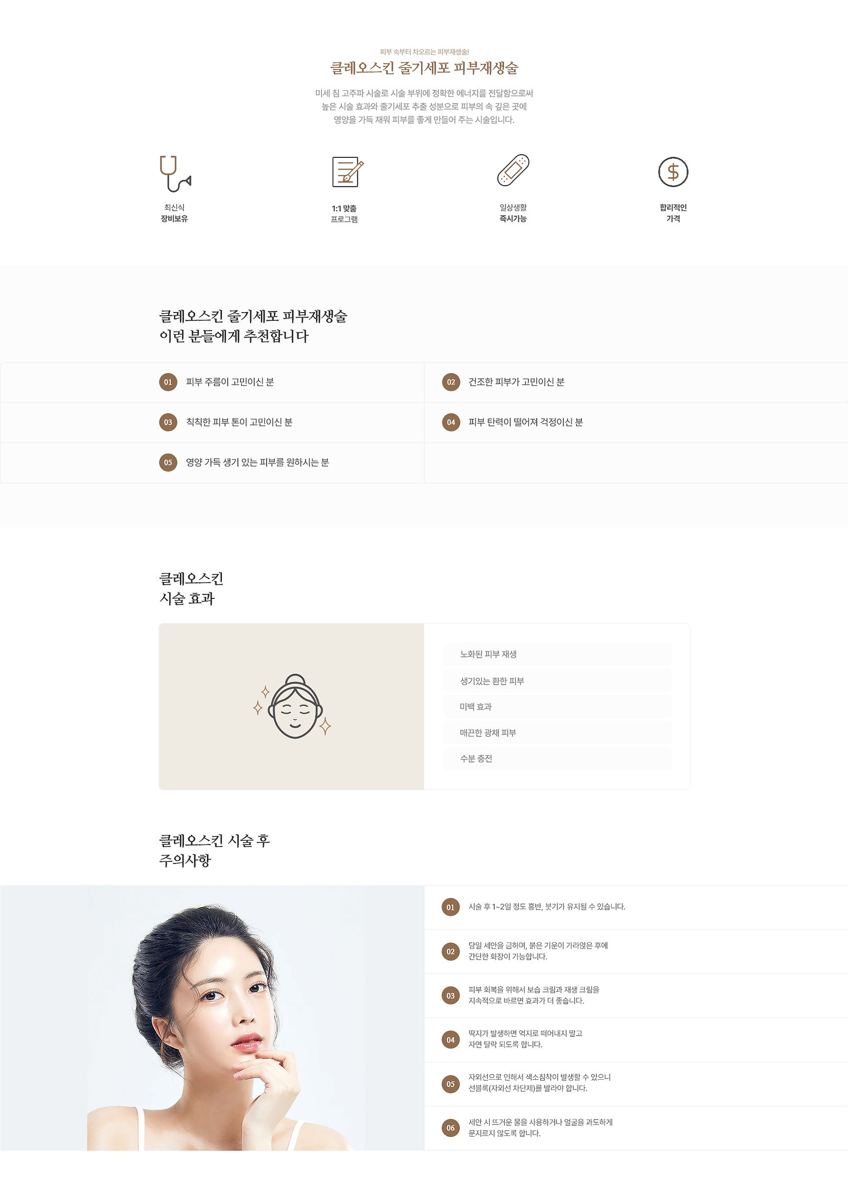 Source detail board for the Cleo Skin stem-cell regeneration page