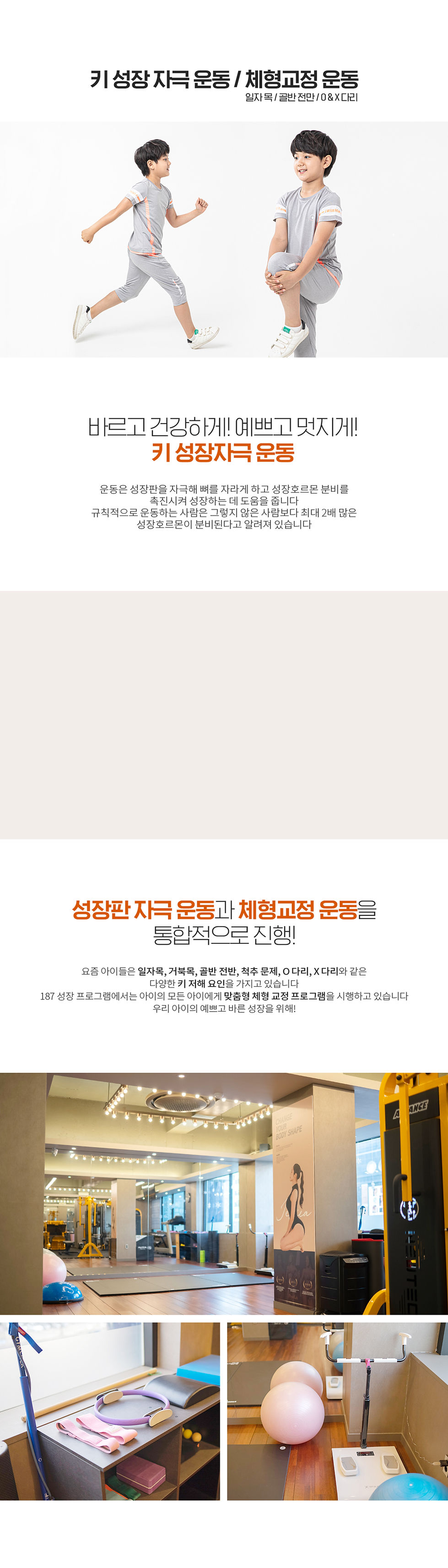 Source poster image for the Growth Posture-Correction Exercise page