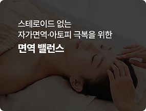 Edema, immunity, and atopy program tile