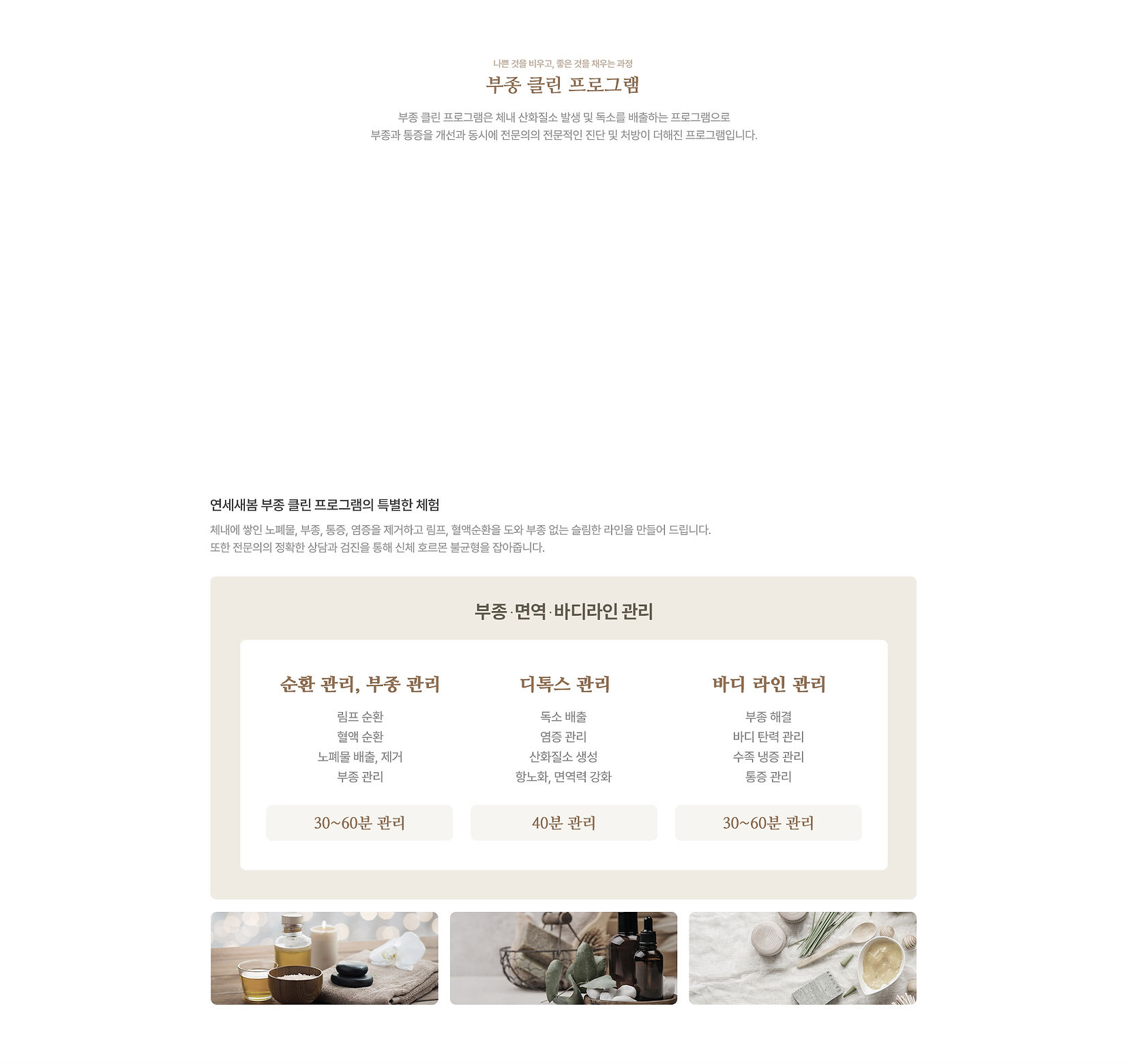 Source care board for edema clean, immune balance, and body-line care