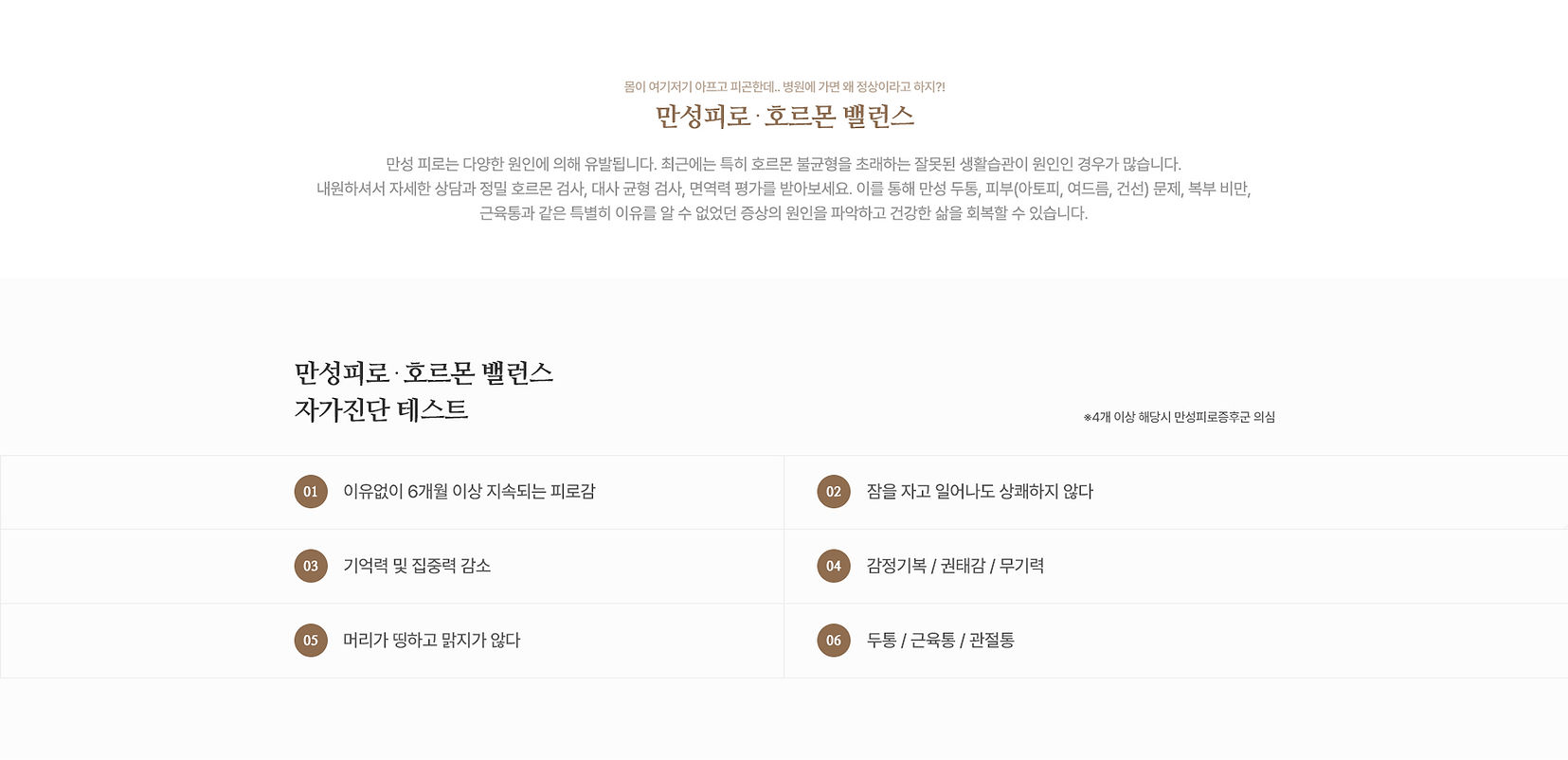 Source detail block for the chronic fatigue and hormone balance page