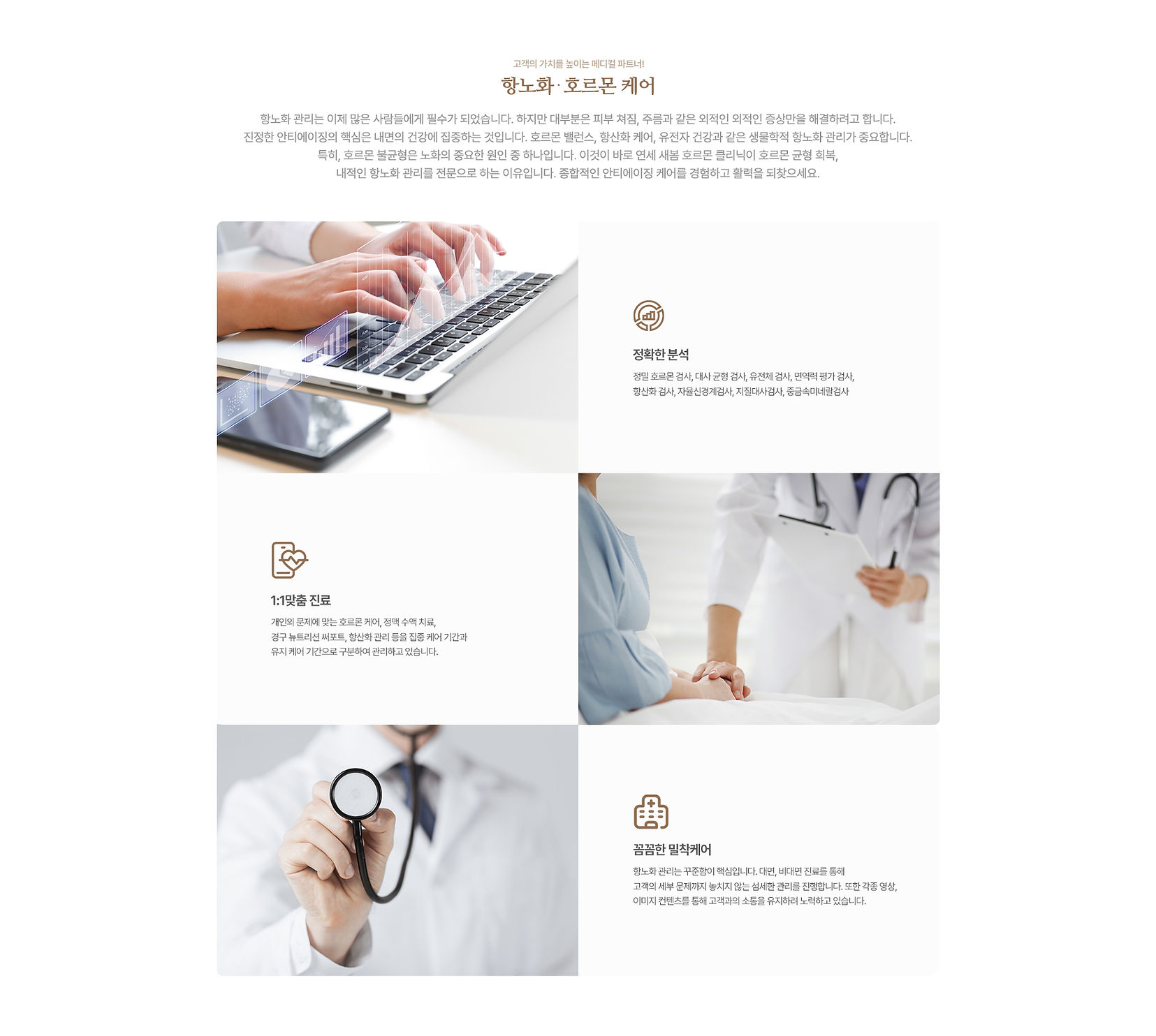 Source detail block for the anti-aging and hormone care page