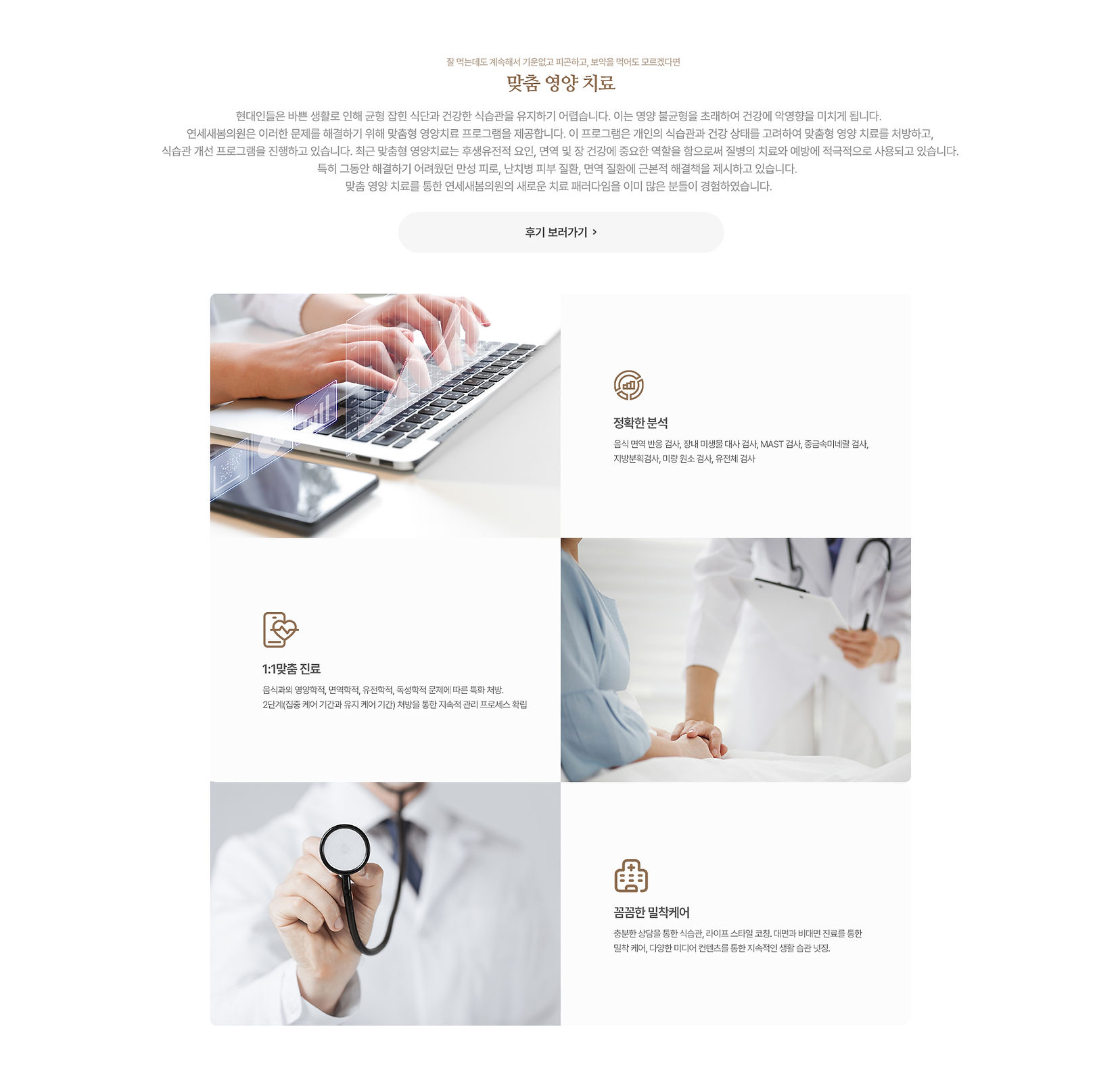 Source detail block for the personalized nutrition therapy page