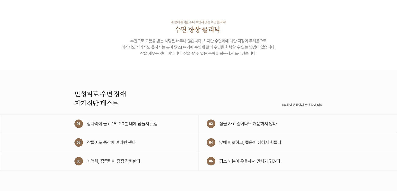 Source detail block for the sleep enhancement clinic page